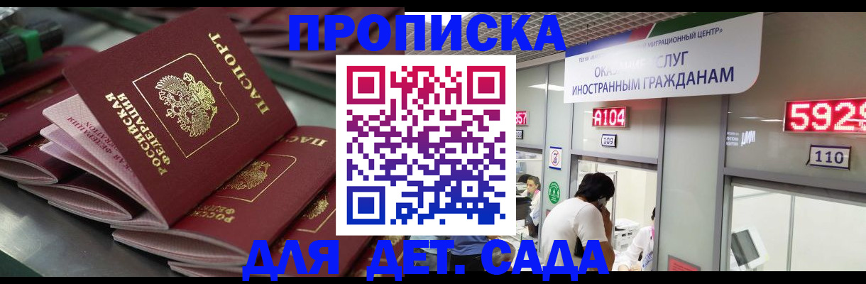 временная регистрация для школы в Михайлове